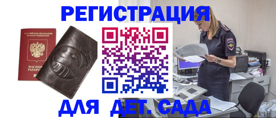 прописка ребенка в Белгороде